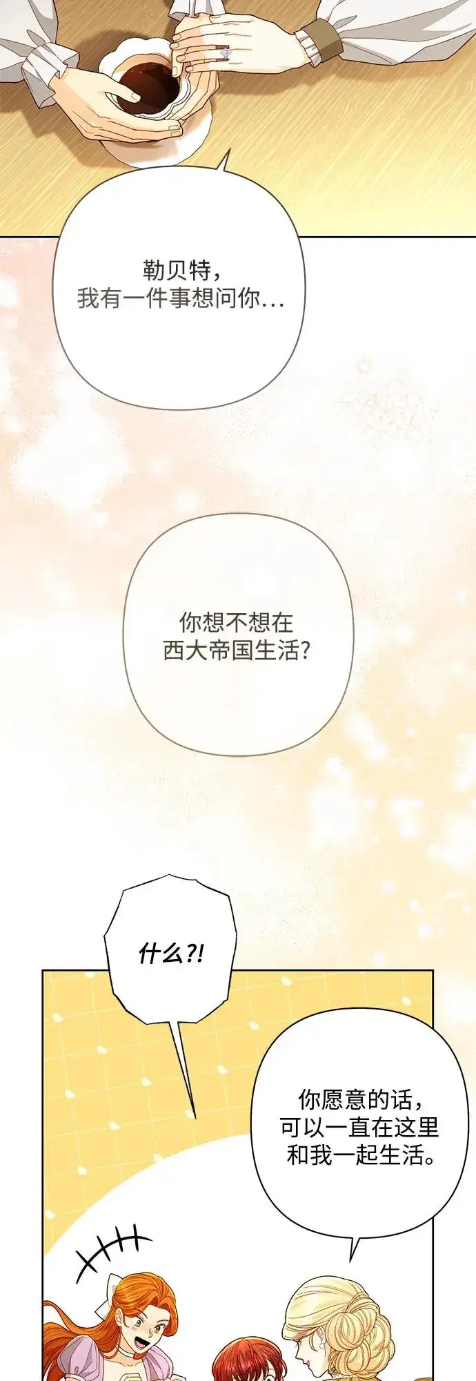 《再婚皇后》第214话图50
