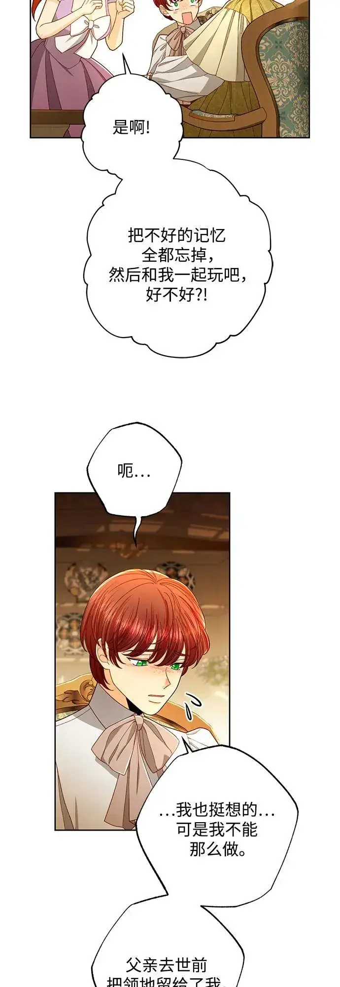《再婚皇后》第214话图51