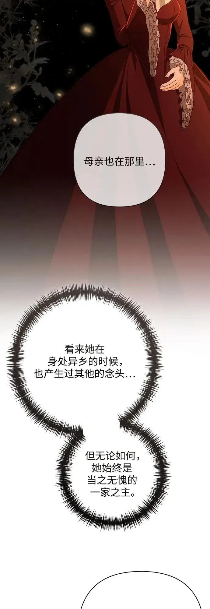 《再婚皇后》第214话图54
