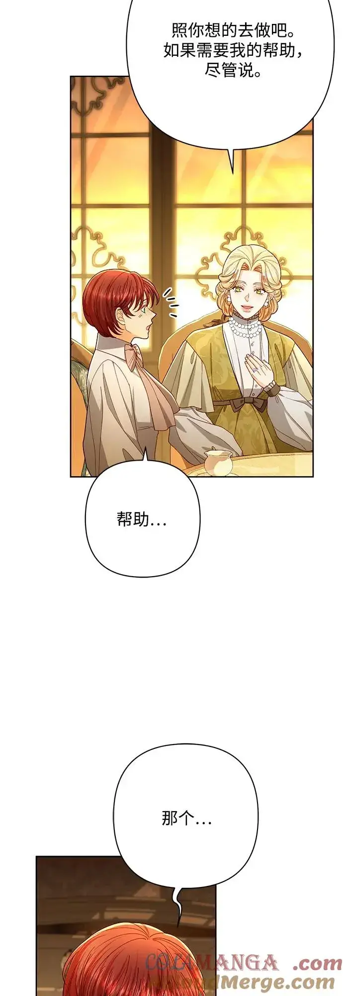《再婚皇后》第214话图55