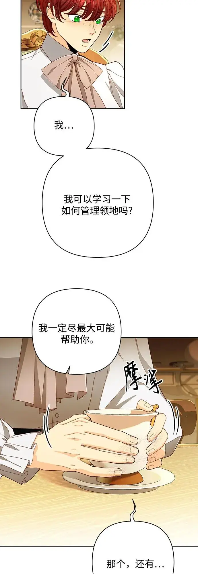 《再婚皇后》第214话图56