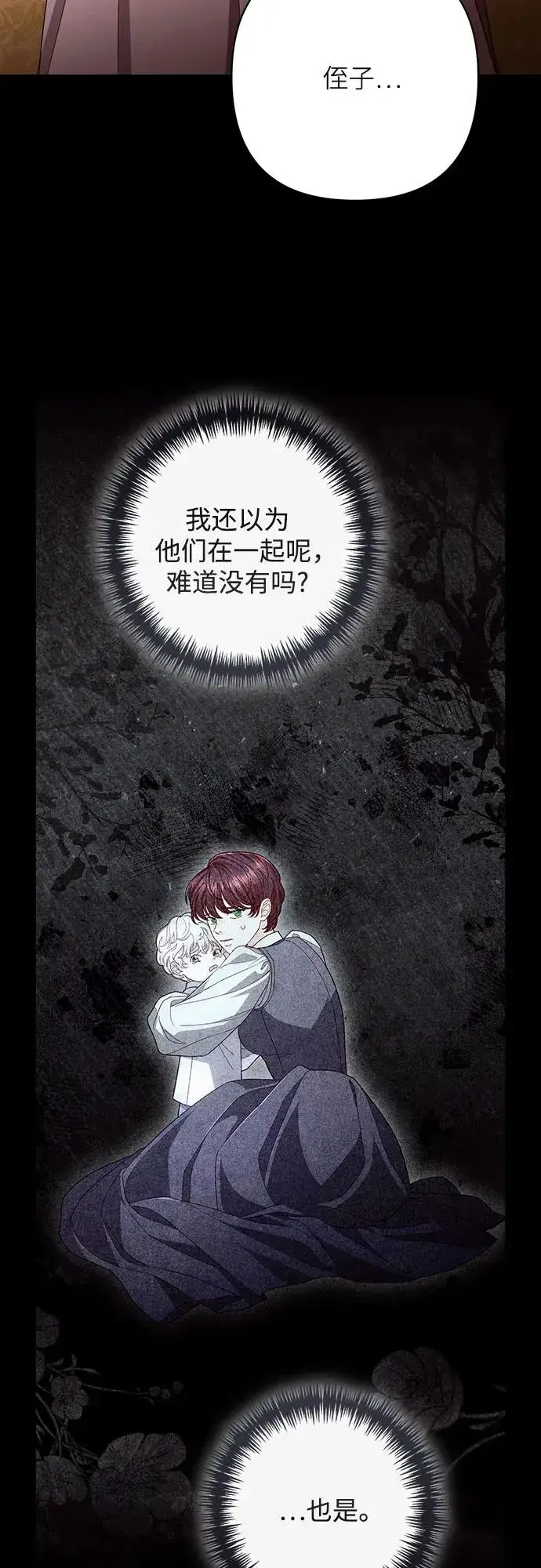 《再婚皇后》第214话图59