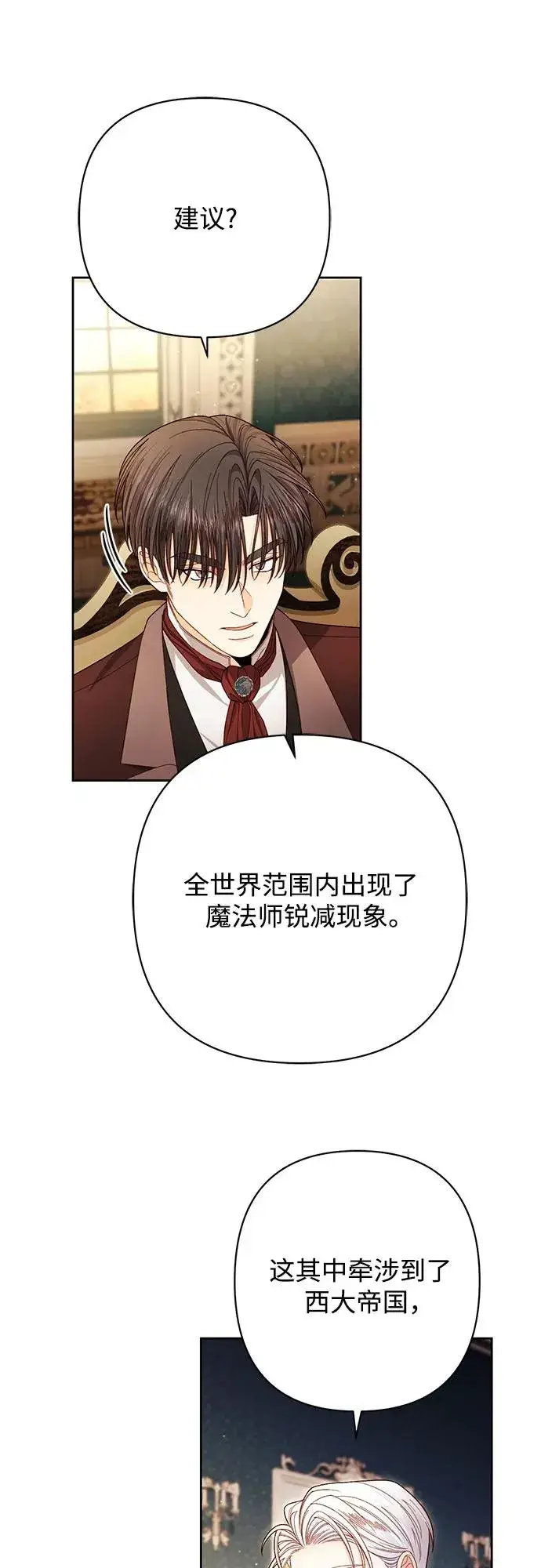 《再婚皇后》第214话图6
