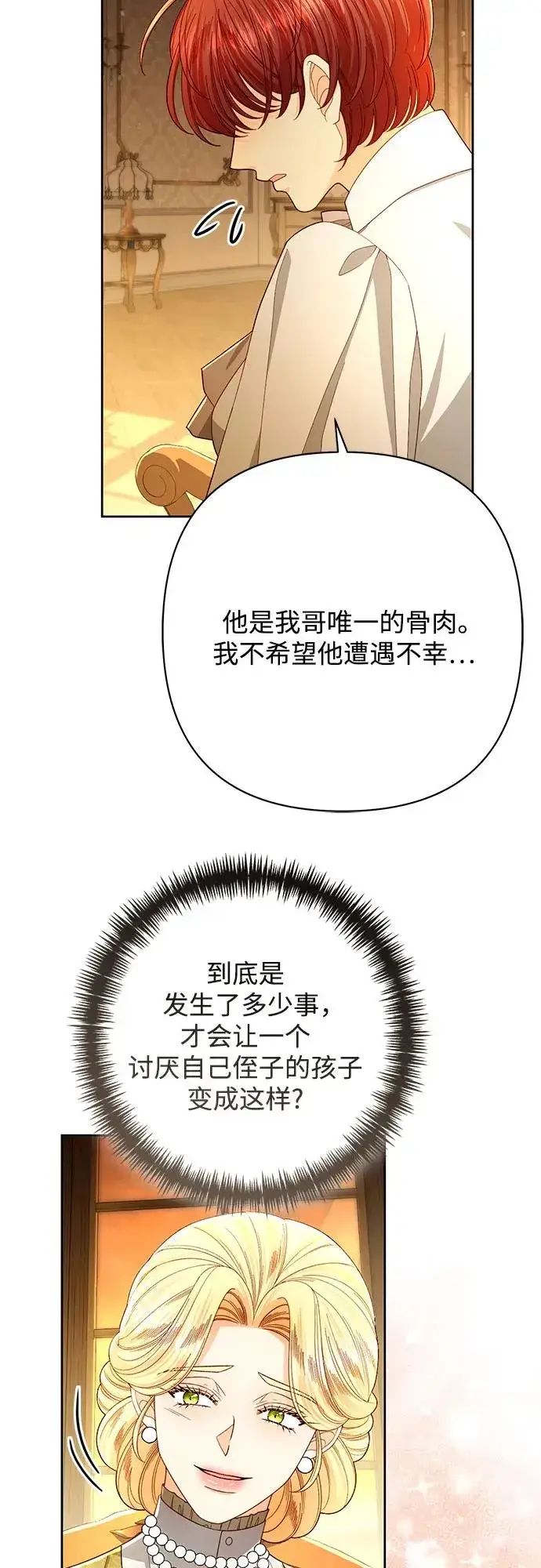 《再婚皇后》第214话图63