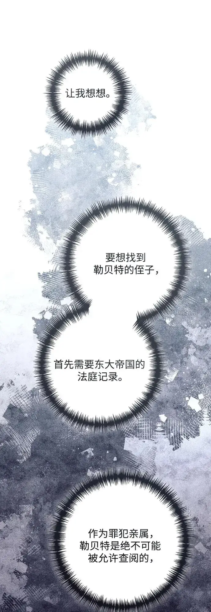 《再婚皇后》第214话图65
