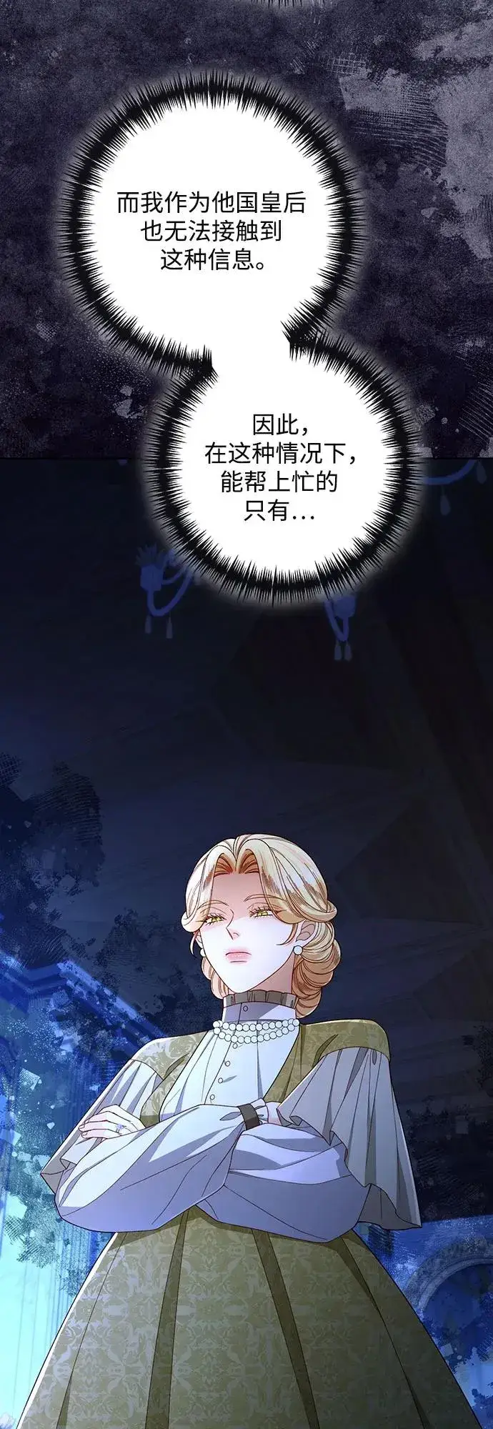 《再婚皇后》第214话图66