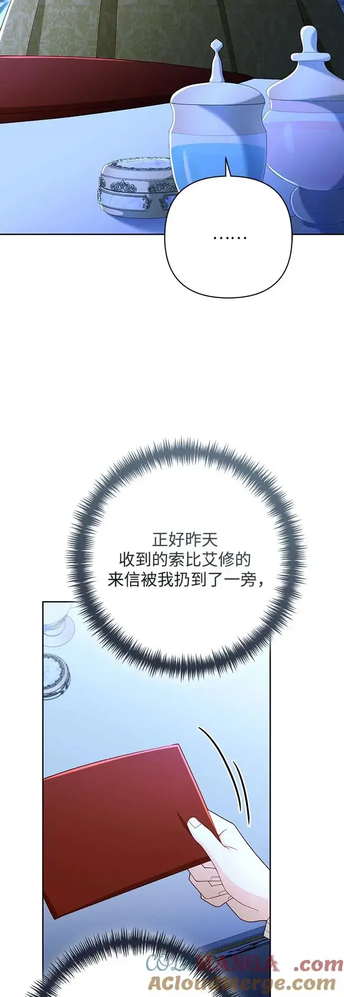 《再婚皇后》第214话图67