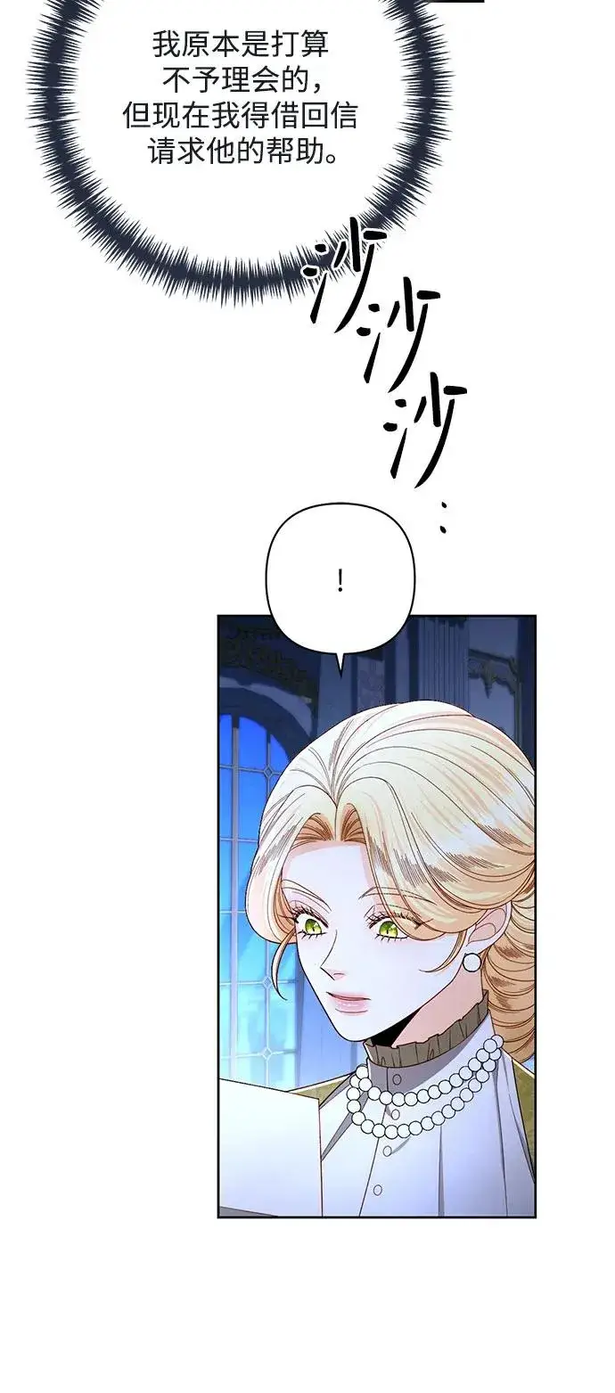 《再婚皇后》第214话图68