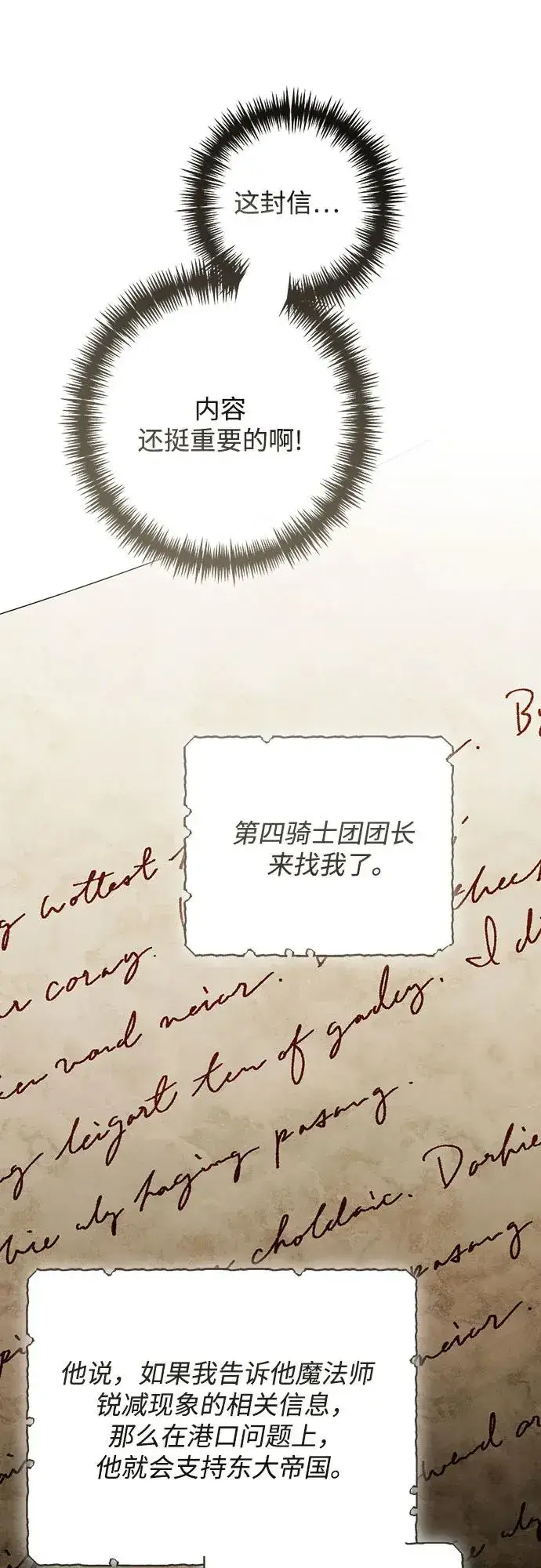 《再婚皇后》第214话图69