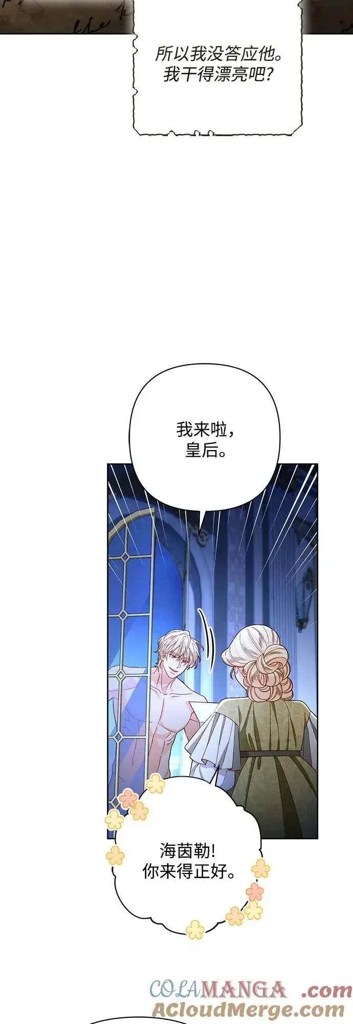 《再婚皇后》第214话图70