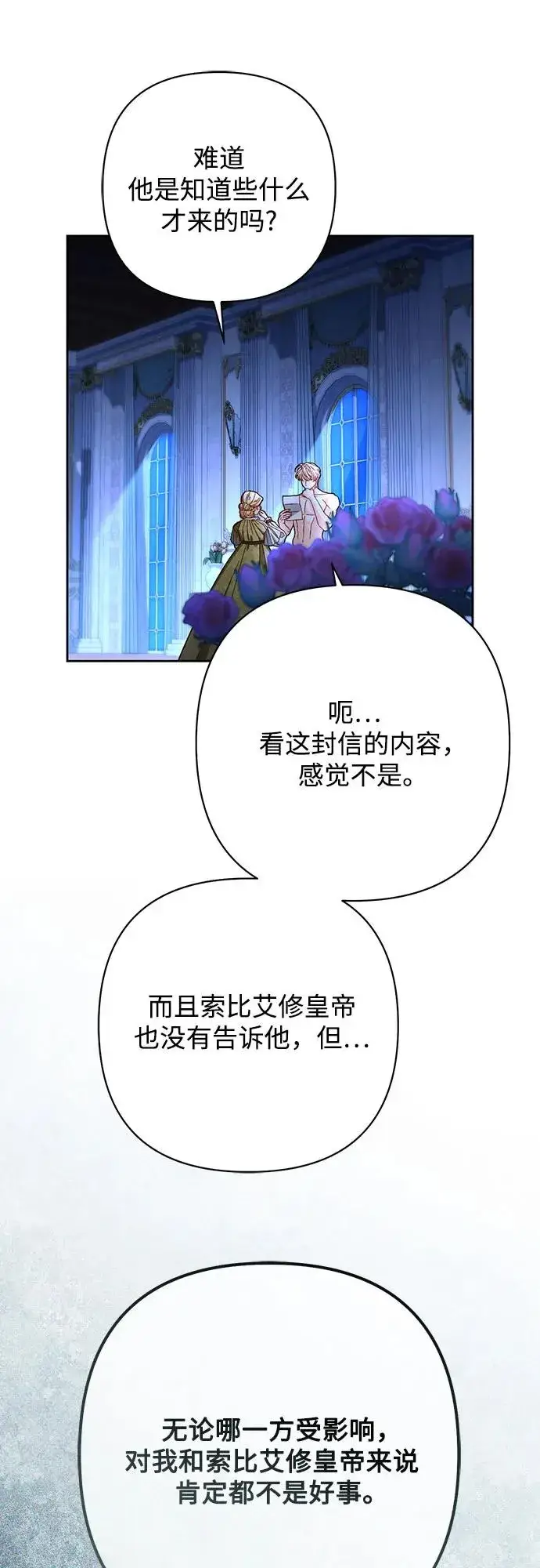 《再婚皇后》第214话图72