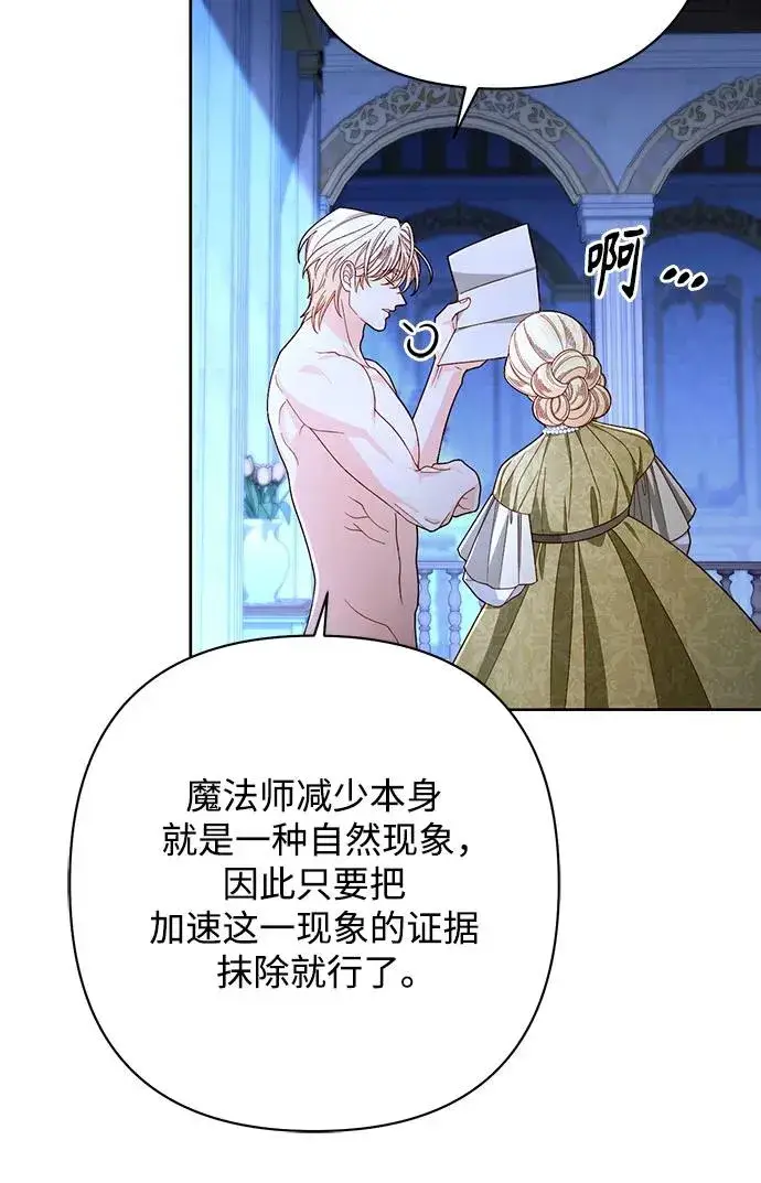 《再婚皇后》第214话图74