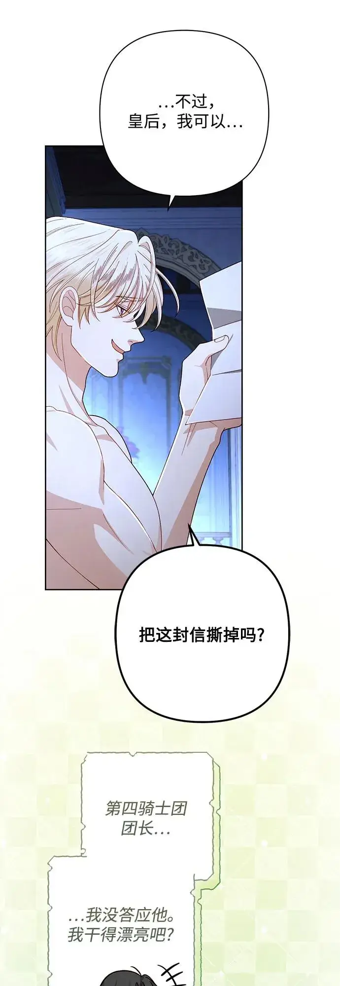 《再婚皇后》第214话图75