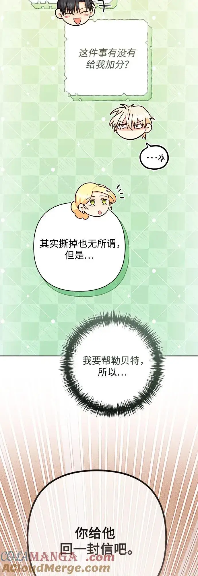 《再婚皇后》第214话图76