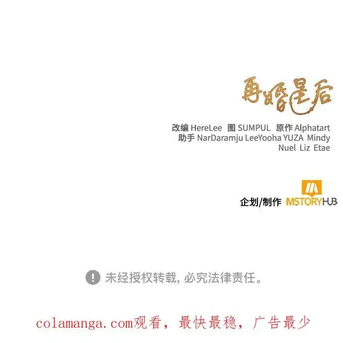 《再婚皇后》第214话图78