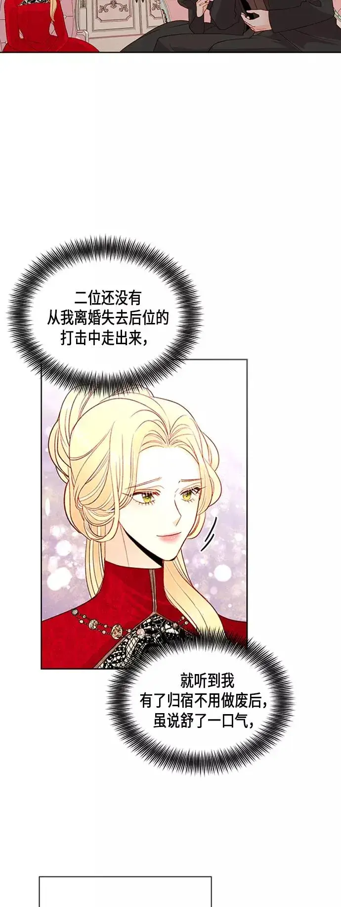 《再婚皇后》第81话图10