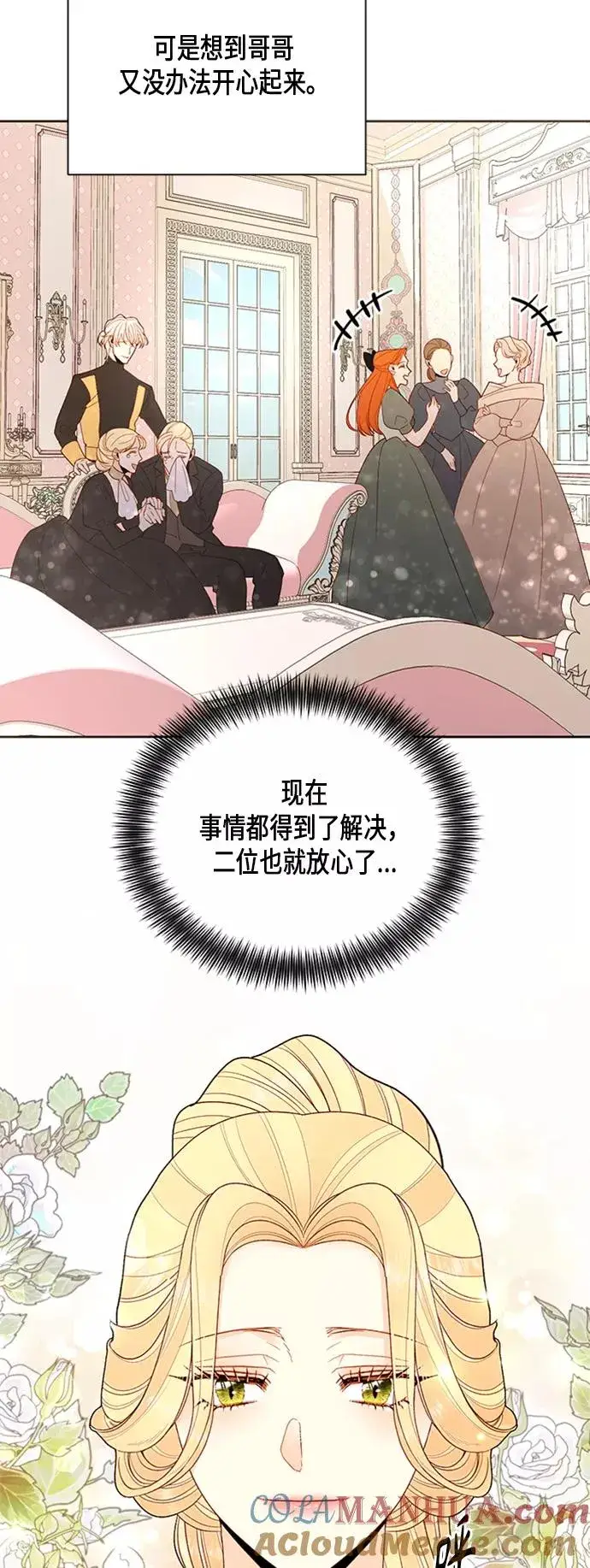 《再婚皇后》第81话图11