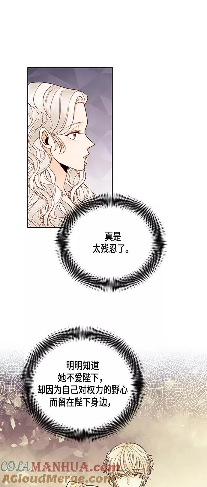 《再婚皇后》第81话图13