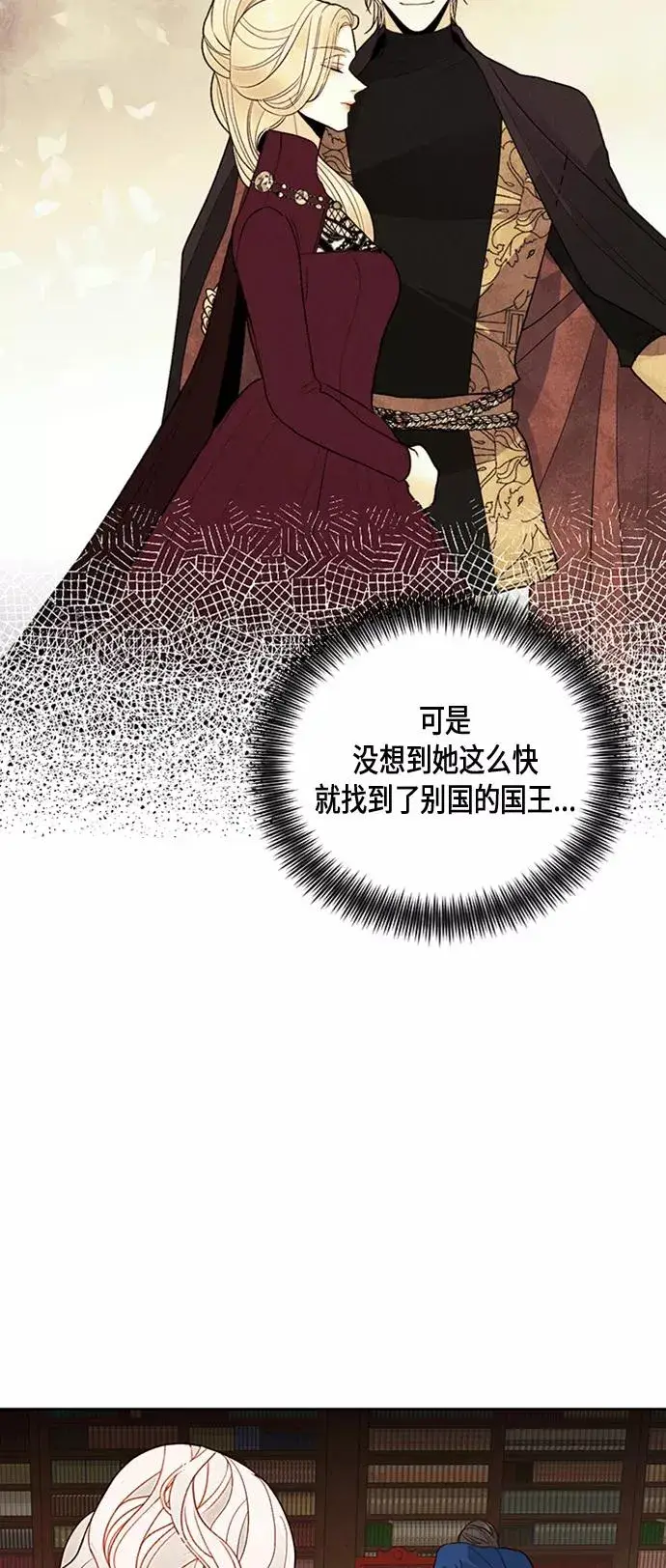 《再婚皇后》第81话图14
