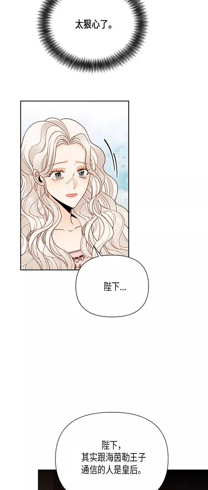 《再婚皇后》第81话图16