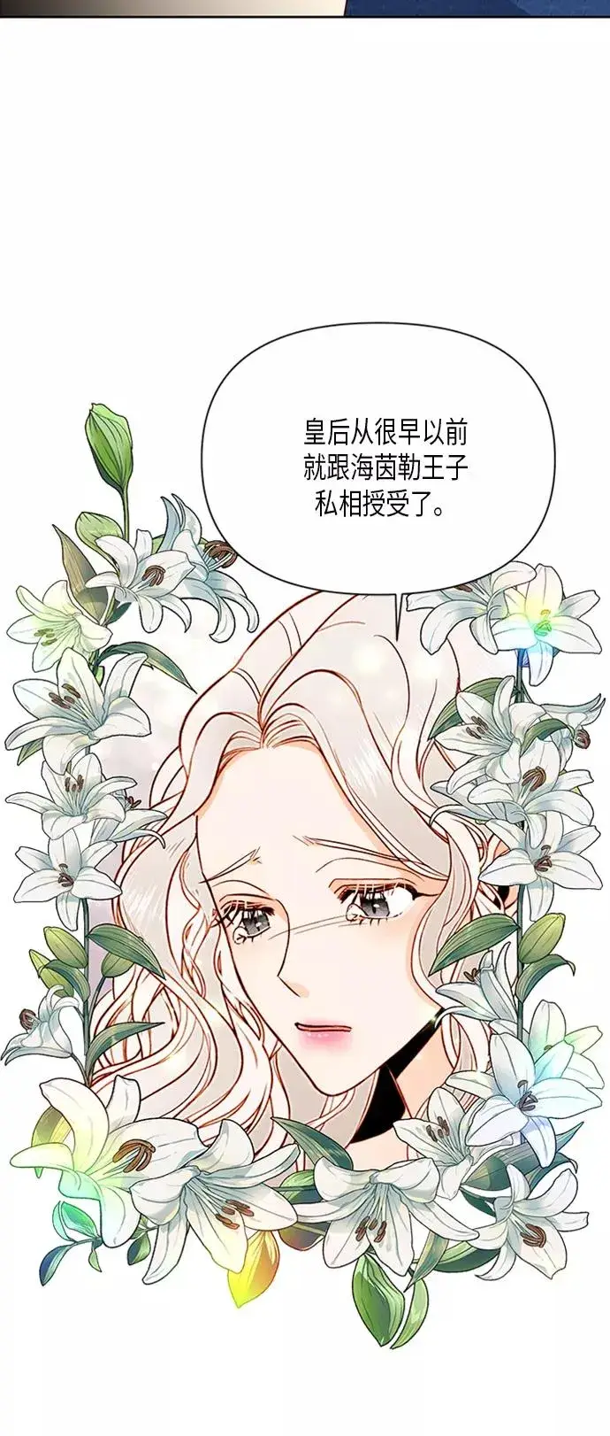 《再婚皇后》第81话图18