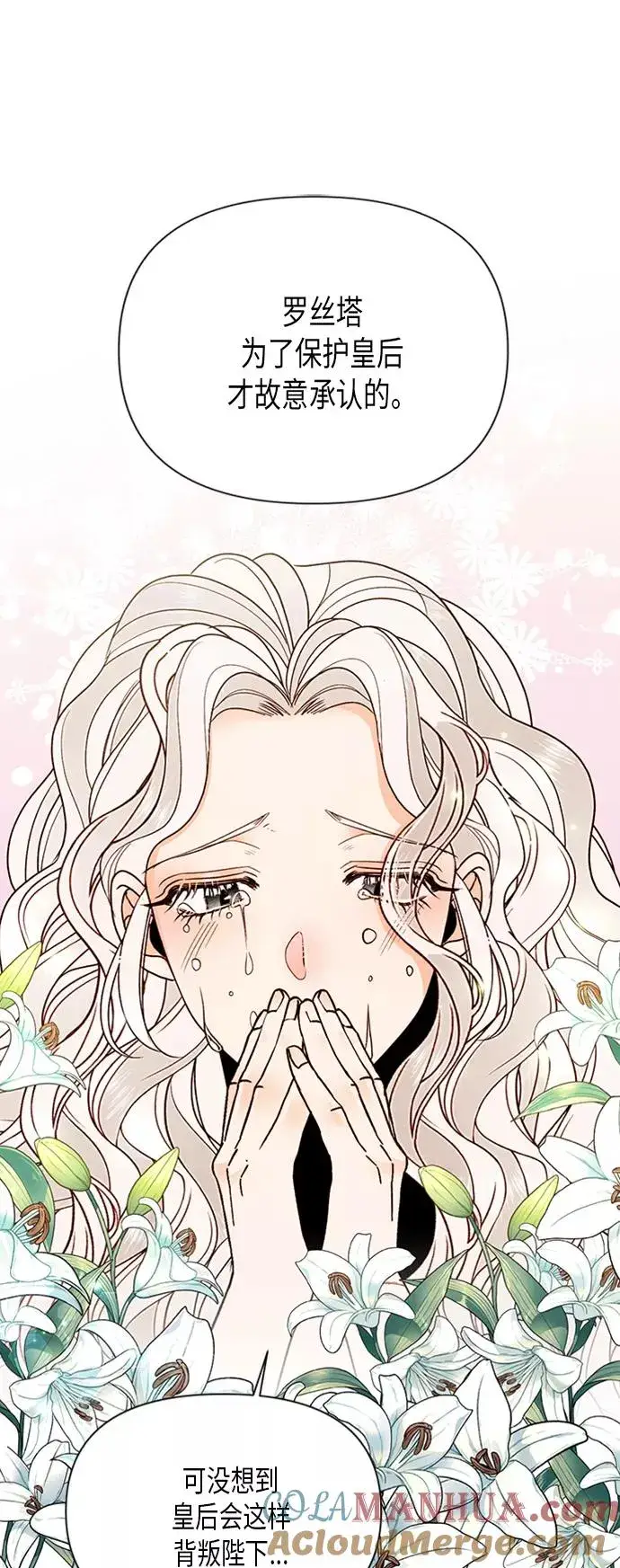 《再婚皇后》第81话图19