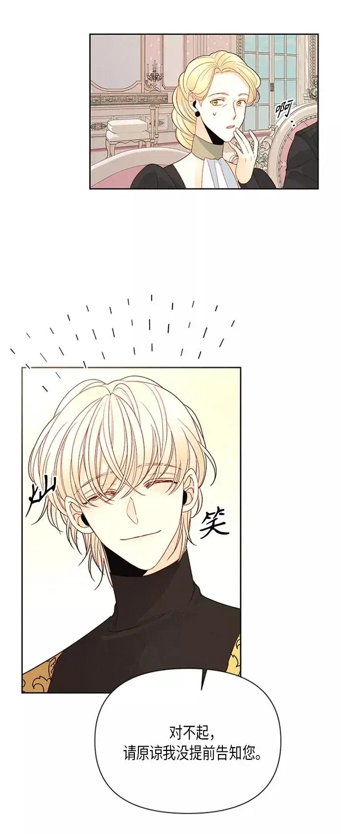 《再婚皇后》第81话图2