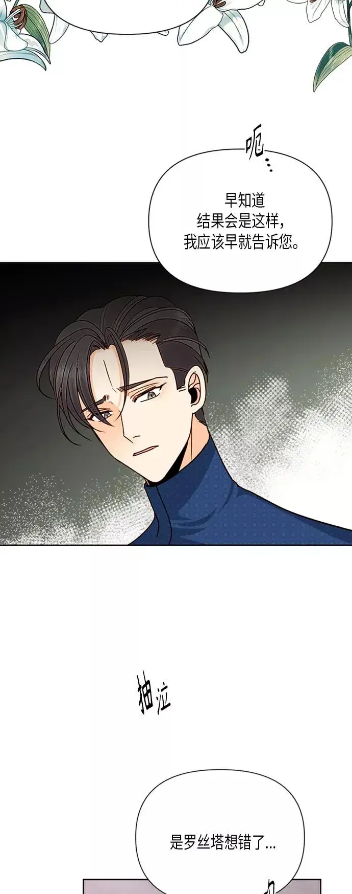 《再婚皇后》第81话图20