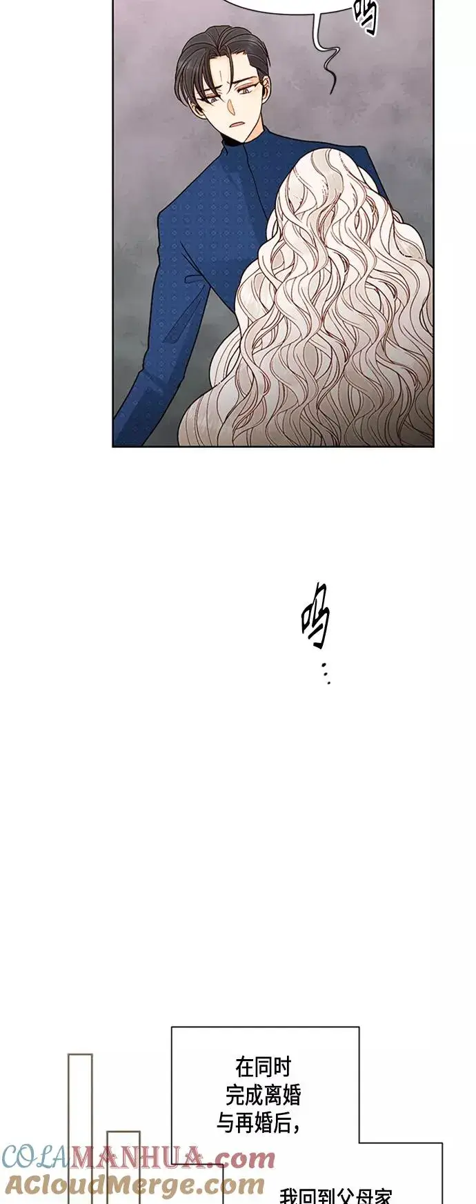 《再婚皇后》第81话图21