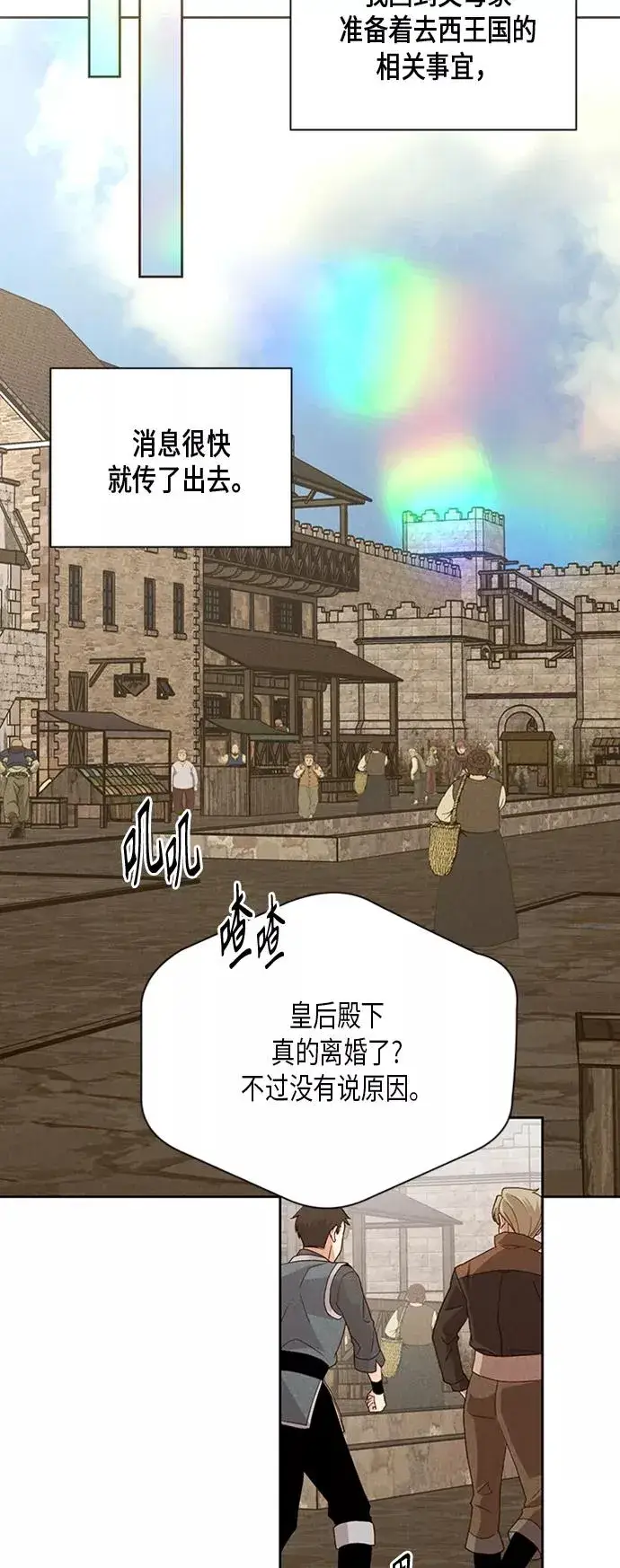 《再婚皇后》第81话图22