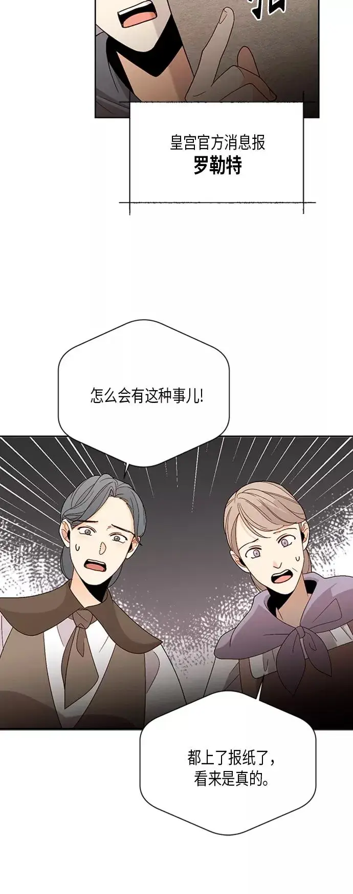 《再婚皇后》第81话图24