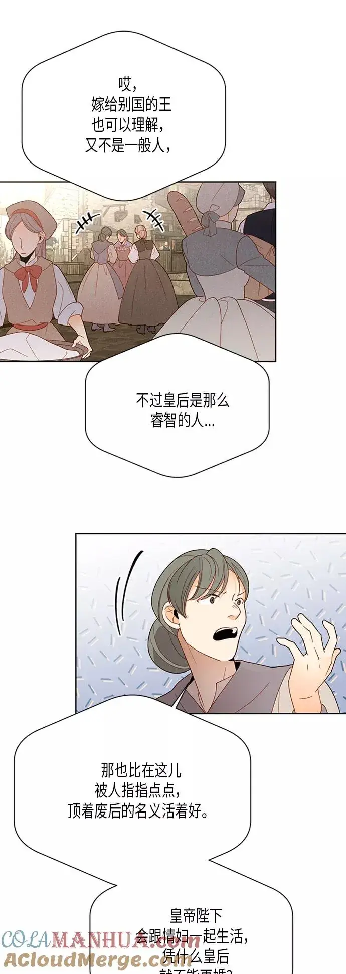 《再婚皇后》第81话图25