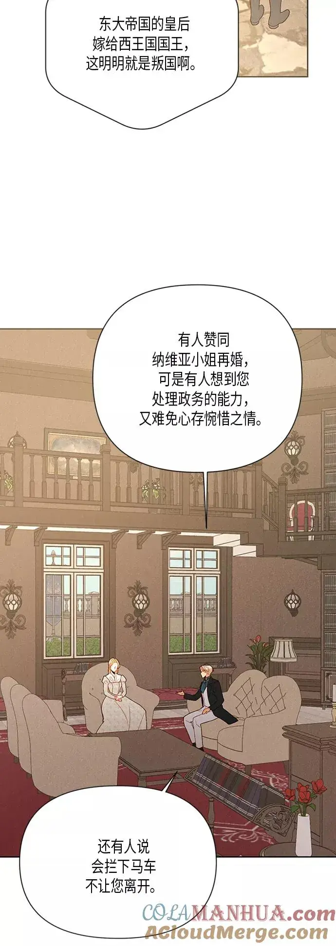 《再婚皇后》第81话图27