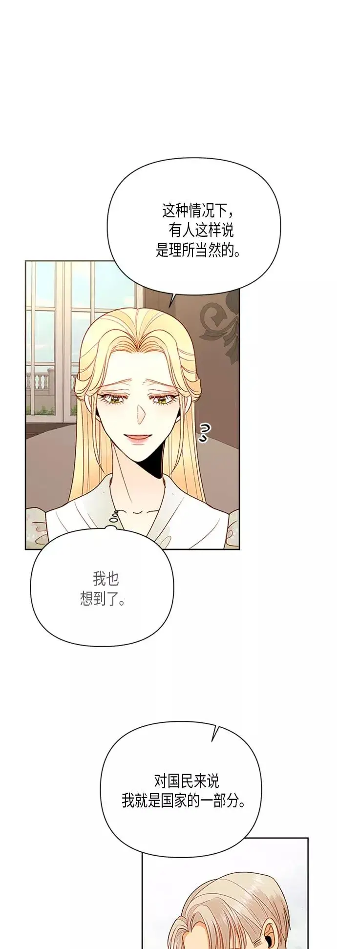 《再婚皇后》第81话图28