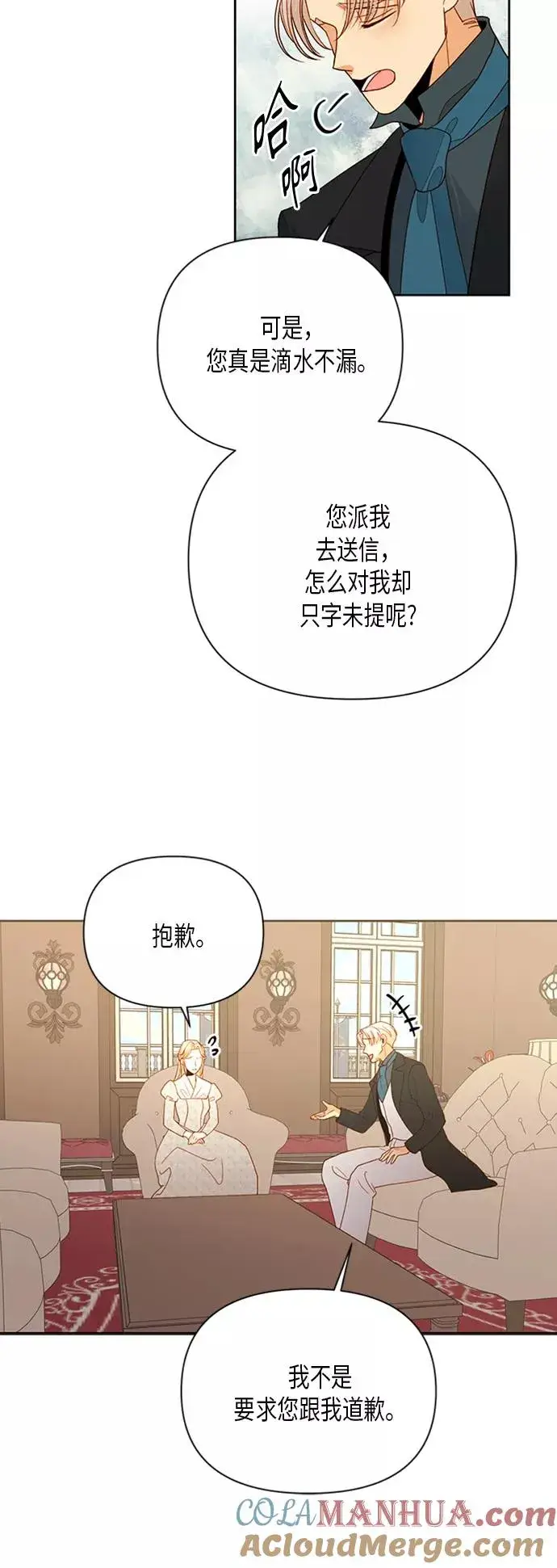 《再婚皇后》第81话图29