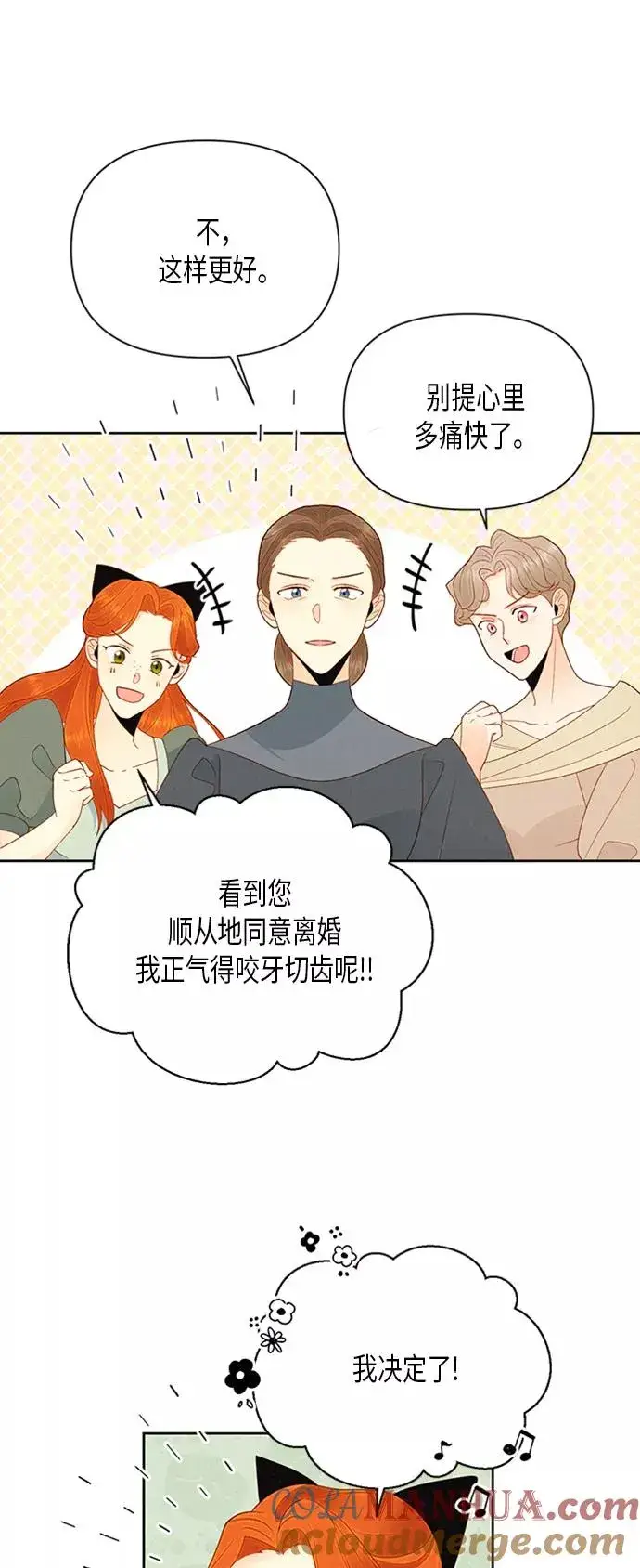 《再婚皇后》第81话图3