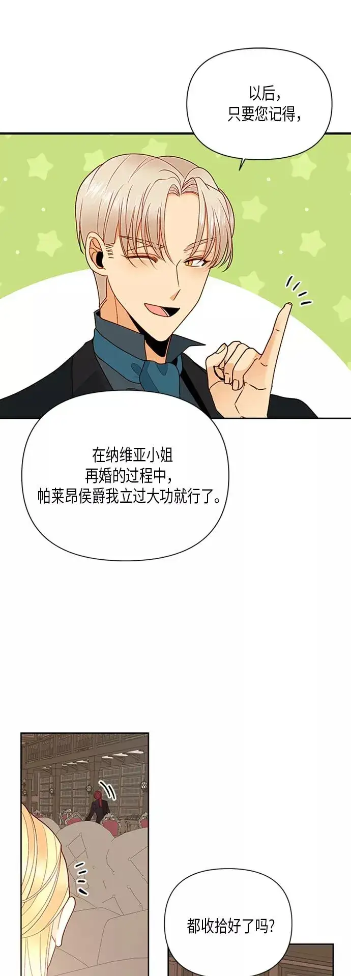 《再婚皇后》第81话图30