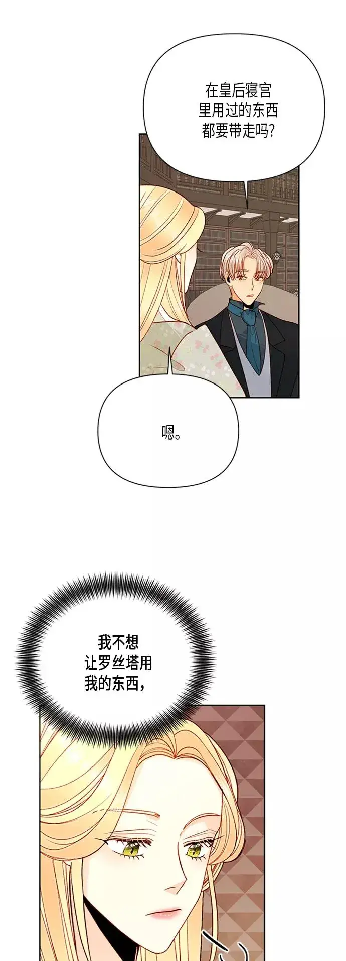 《再婚皇后》第81话图32