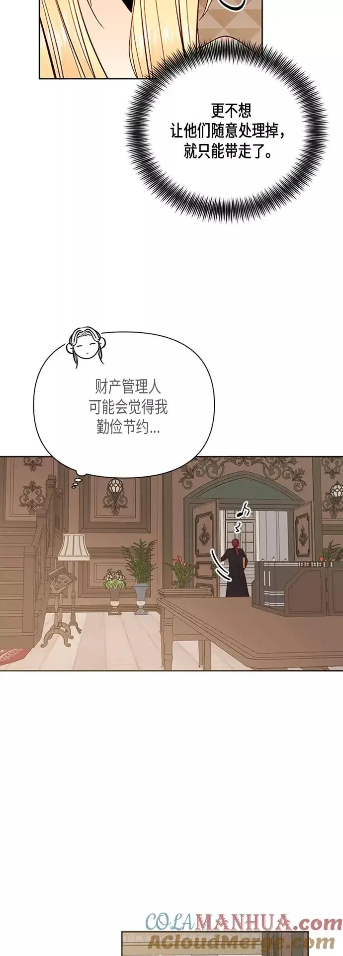 《再婚皇后》第81话图33