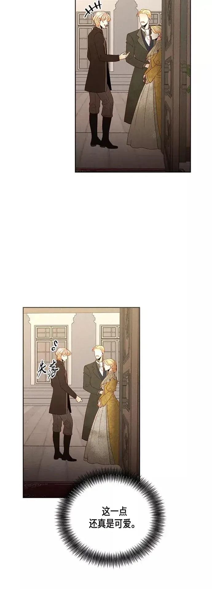 《再婚皇后》第81话图34