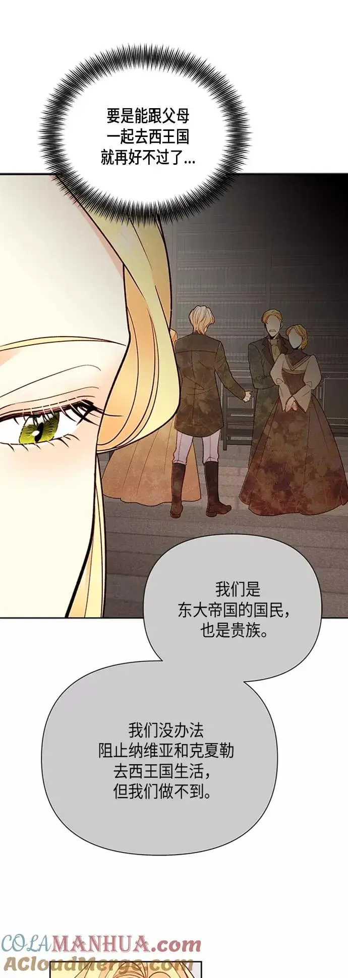 《再婚皇后》第81话图35