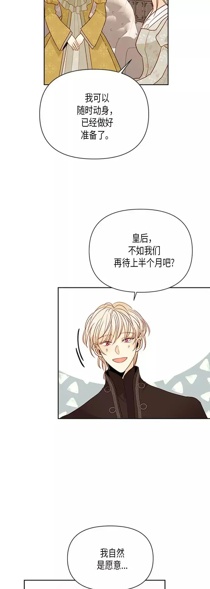 《再婚皇后》第81话图38