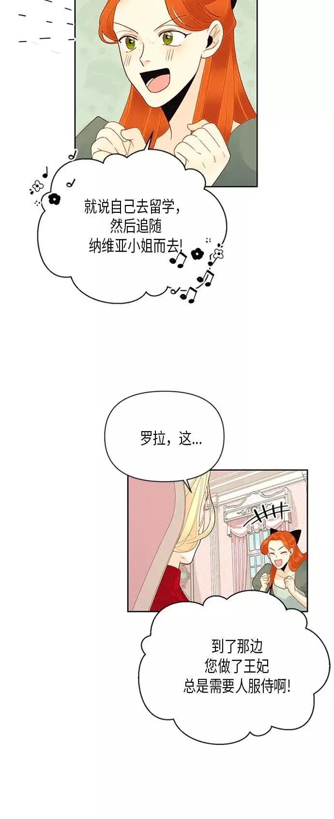 《再婚皇后》第81话图4