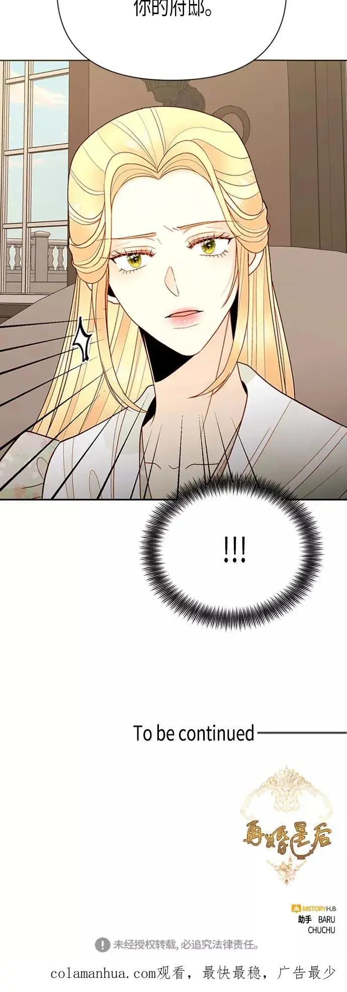 《再婚皇后》第81话图44