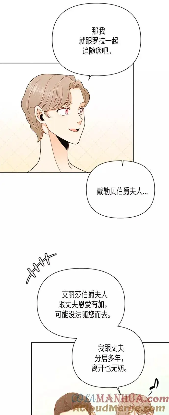 《再婚皇后》第81话图5