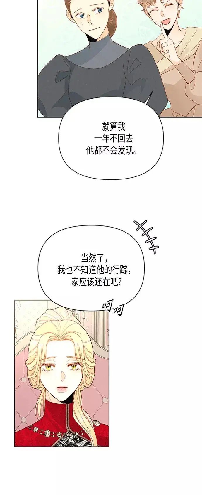 《再婚皇后》第81话图6