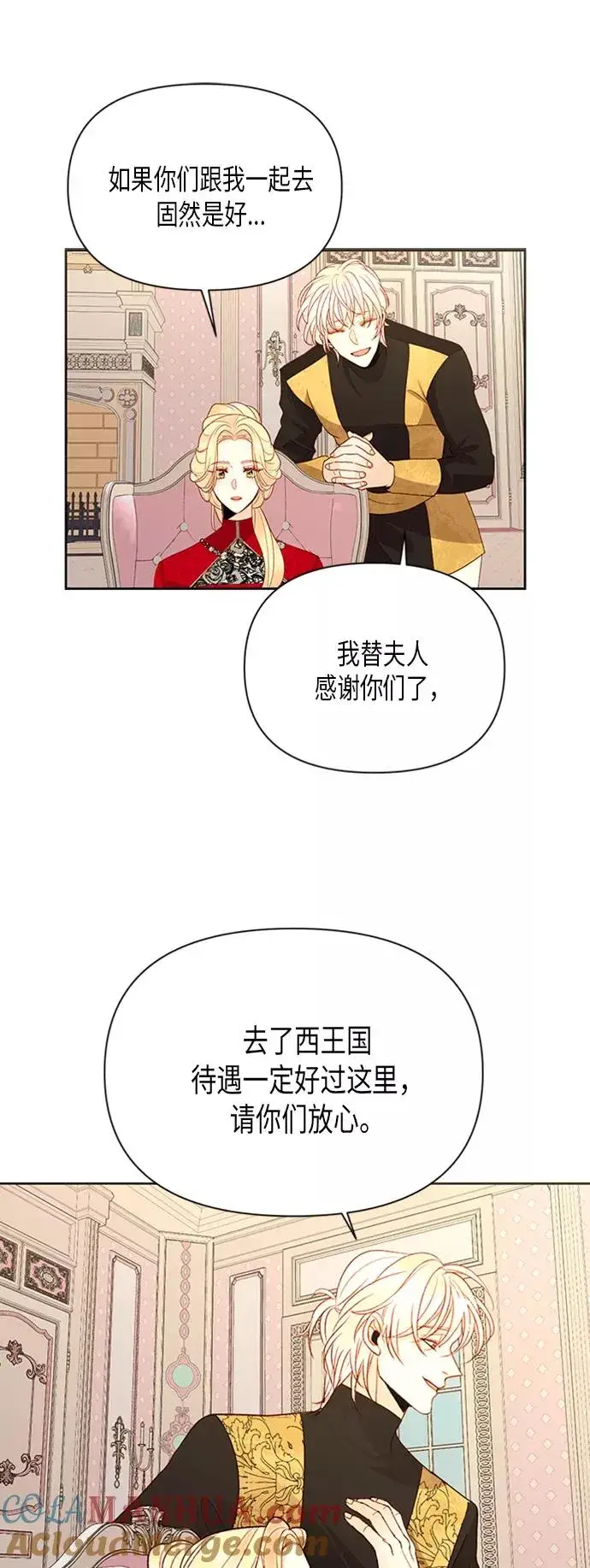 《再婚皇后》第81话图7