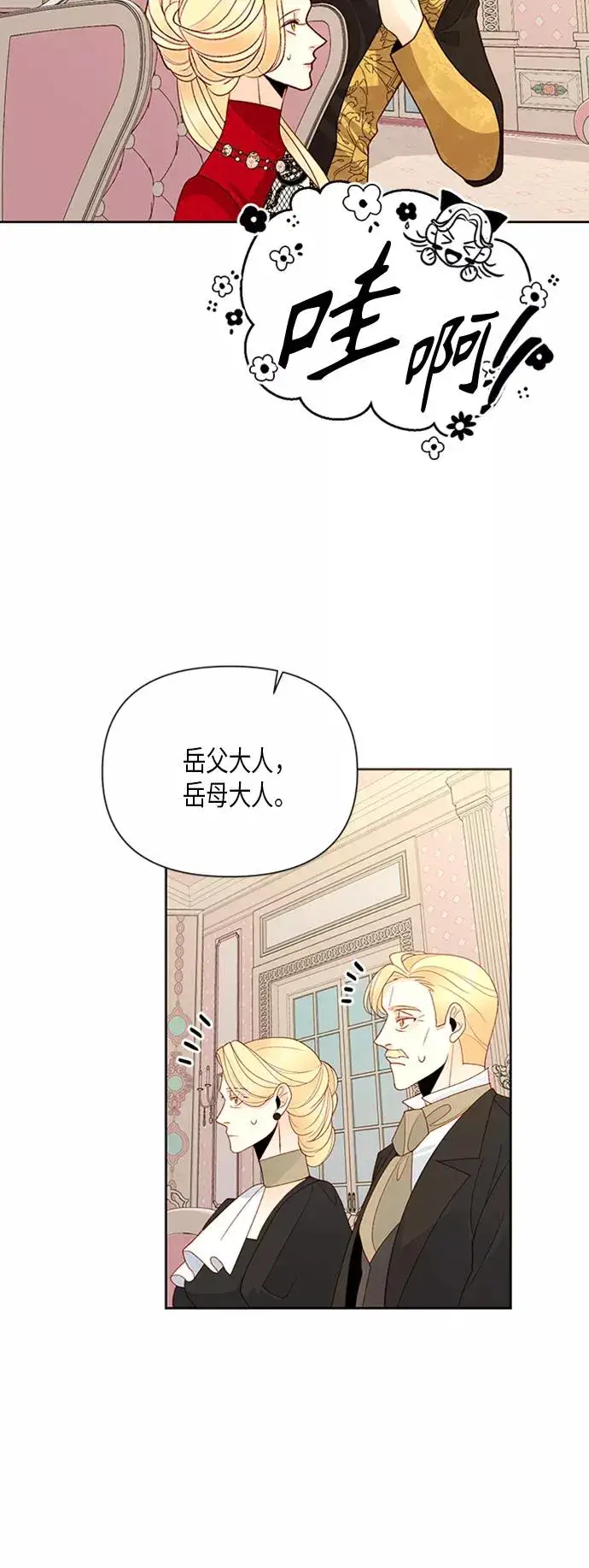 《再婚皇后》第81话图8