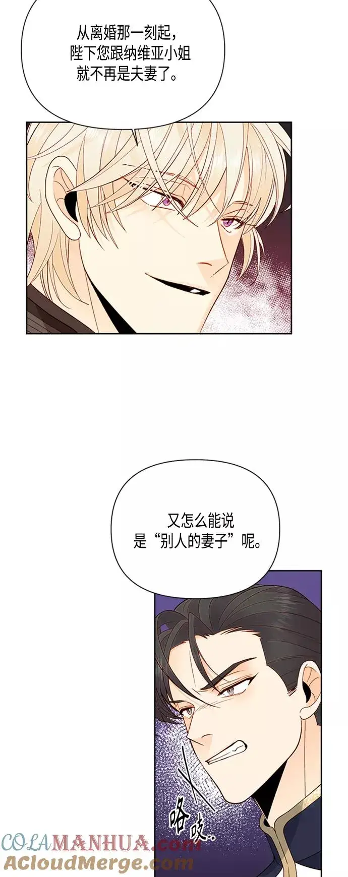 《再婚皇后》第82话图10