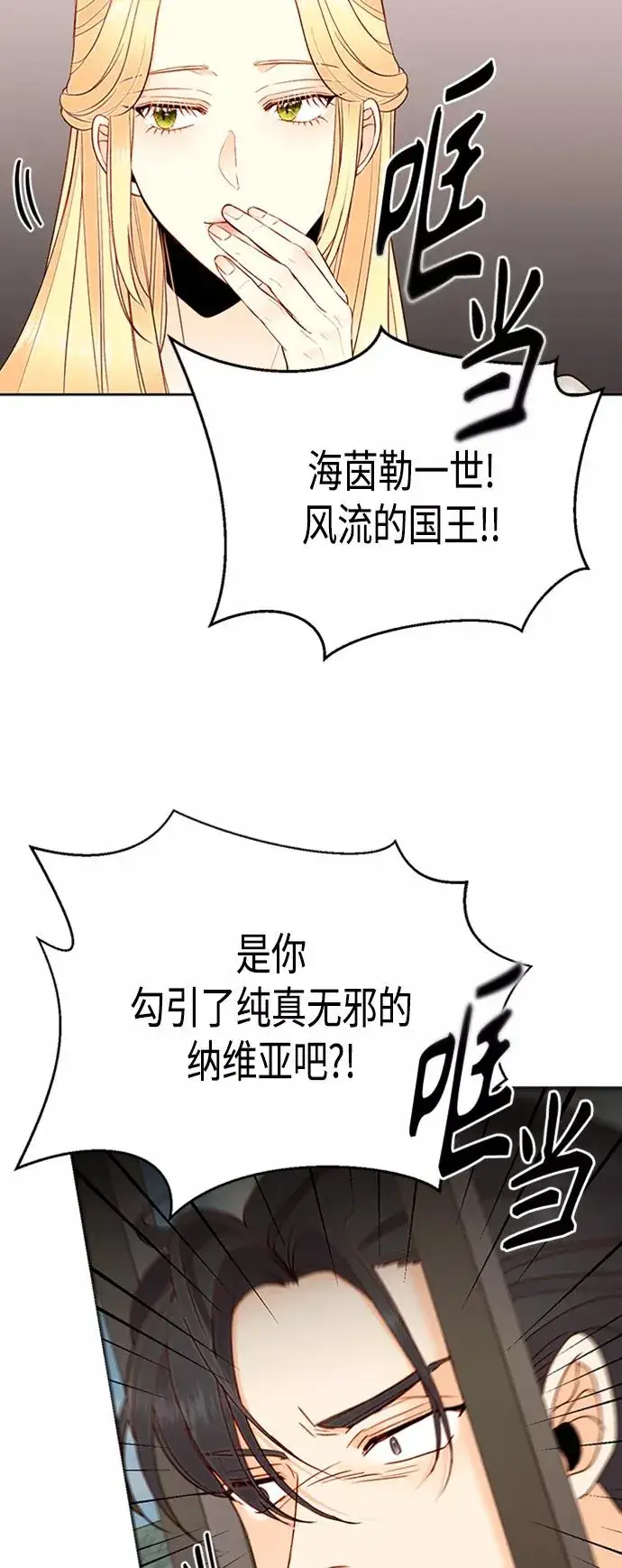《再婚皇后》第82话图12